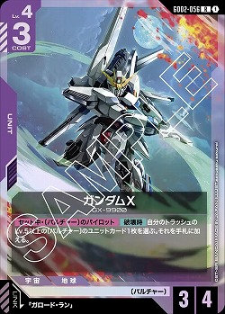 ガンダムX 【GD02-056R】